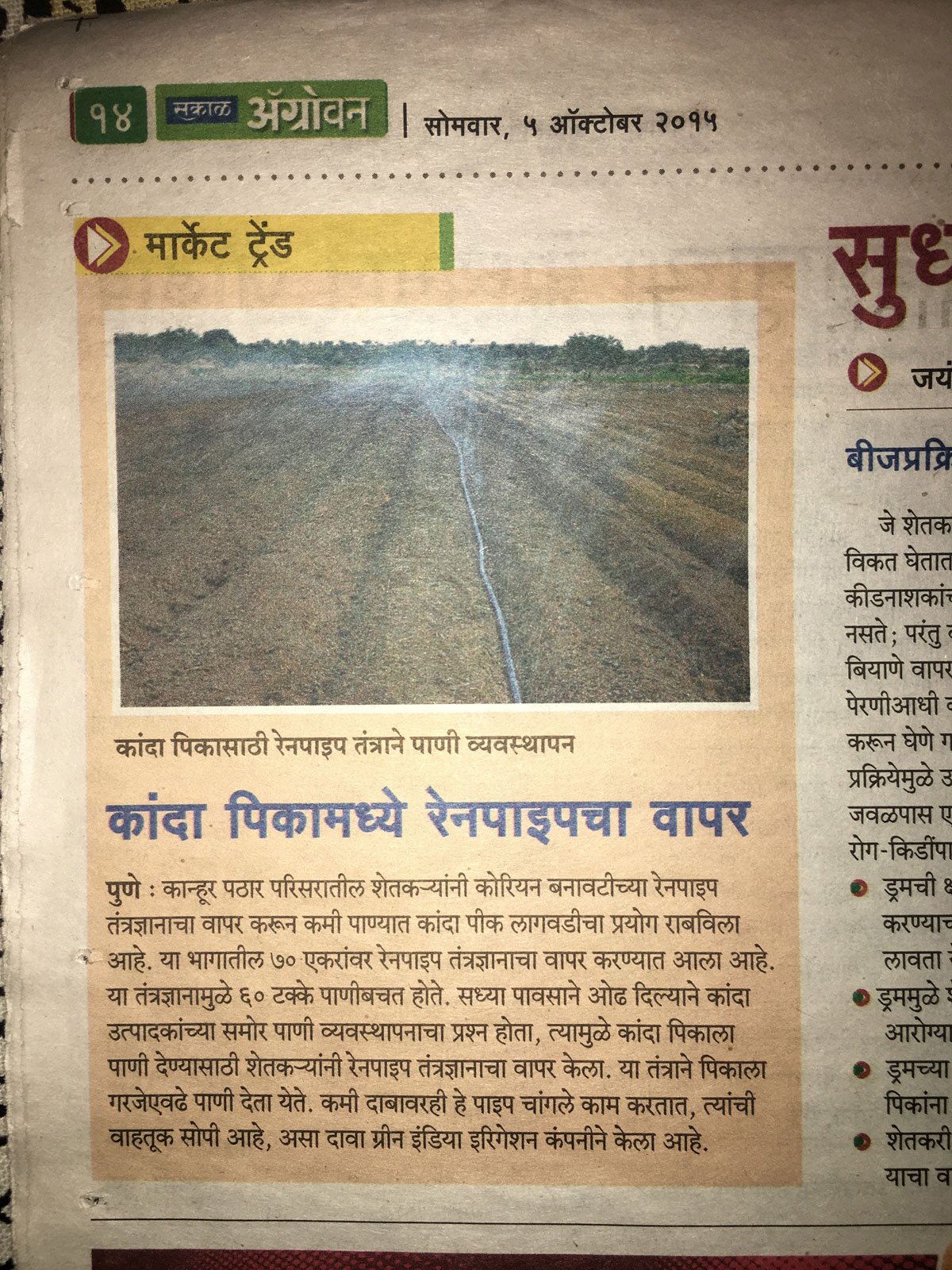 Drip Irrigation Products
